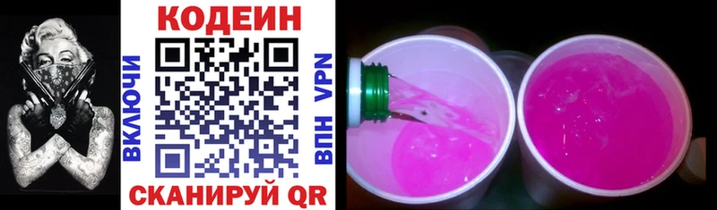 хочу   Отрадная  Кодеин Purple Drank 